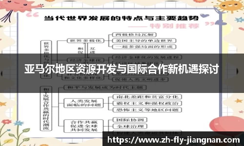 亚马尔地区资源开发与国际合作新机遇探讨